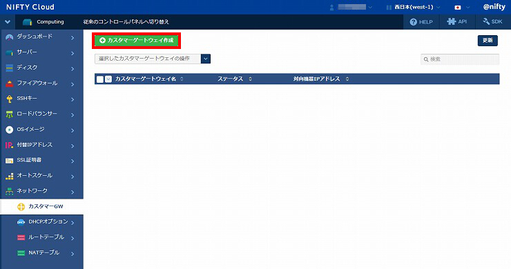 図 ニフティクラウド 画面(14)